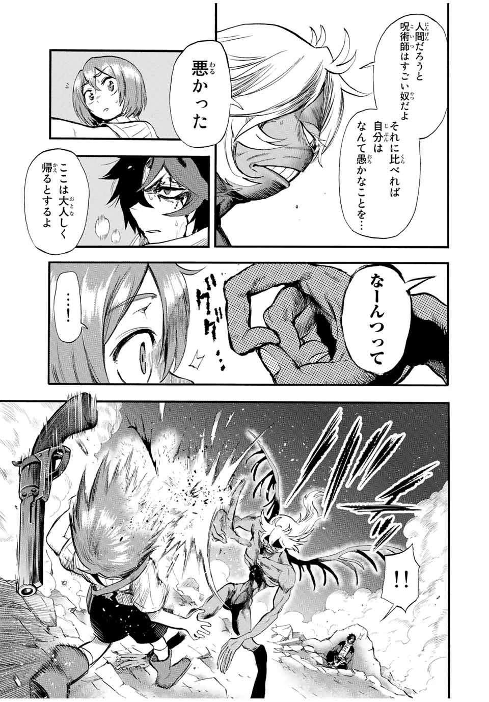 地獄の業火で焼かれ続けた少年。最強の炎使いとなって復活する。 第92話 - 9