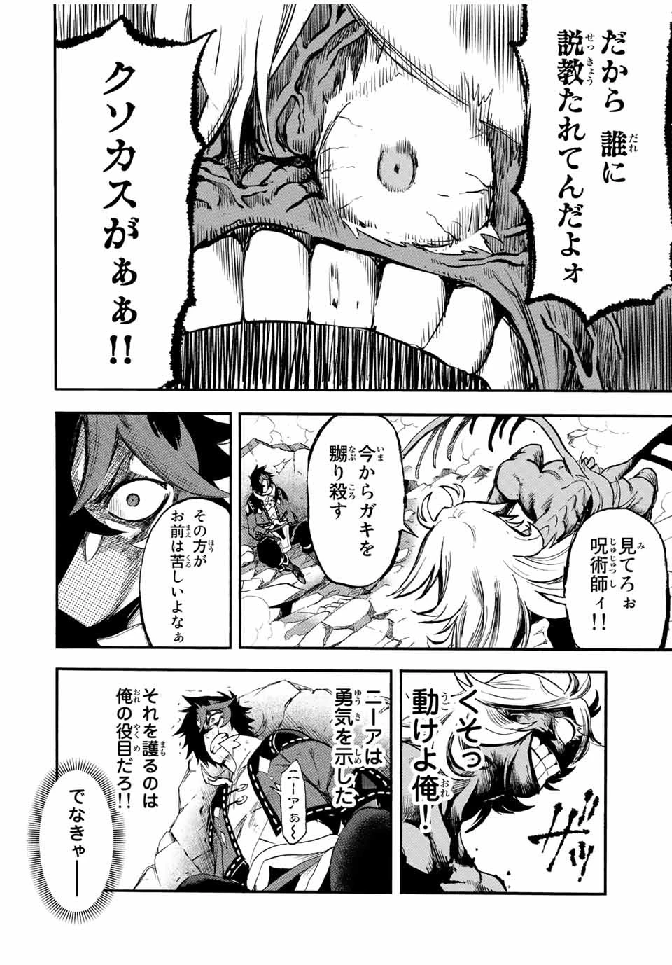 地獄の業火で焼かれ続けた少年。最強の炎使いとなって復活する。 第92話 - 10