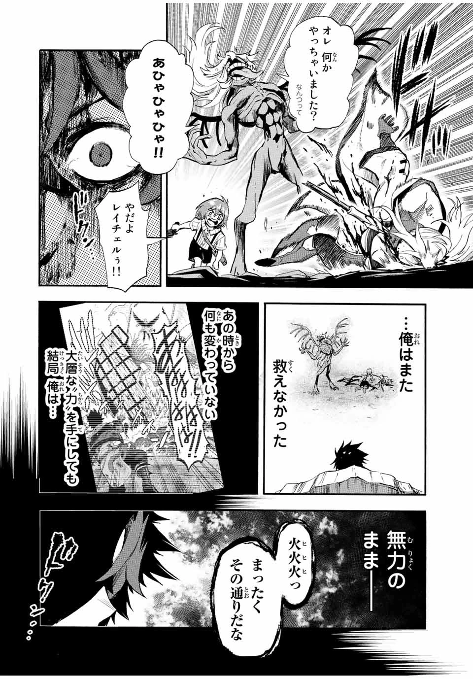 地獄の業火で焼かれ続けた少年。最強の炎使いとなって復活する。 第93話 - 6