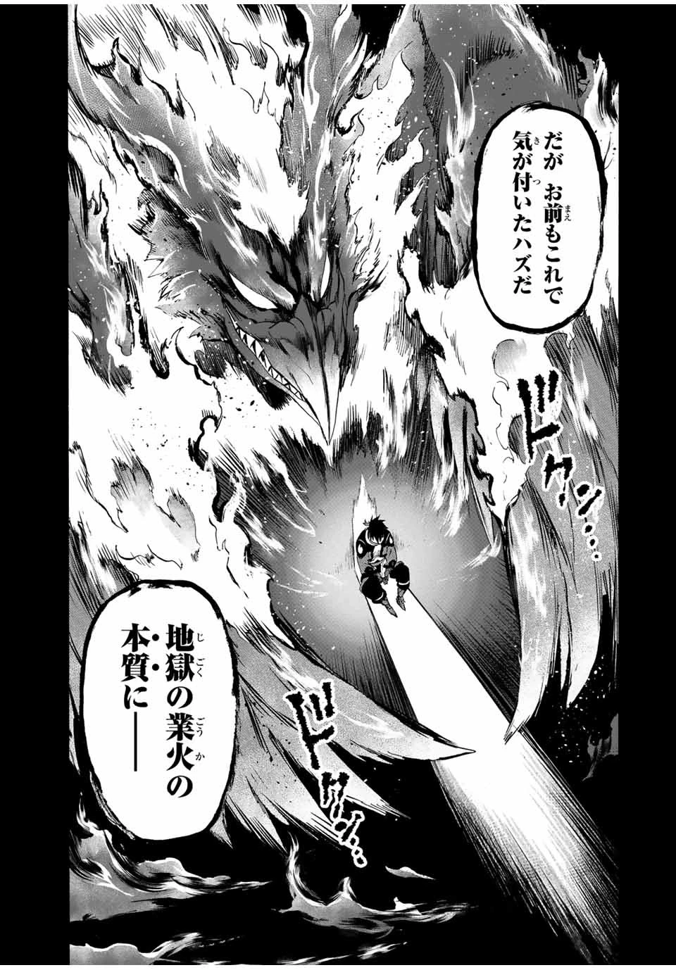 地獄の業火で焼かれ続けた少年。最強の炎使いとなって復活する。 第93話 - 7