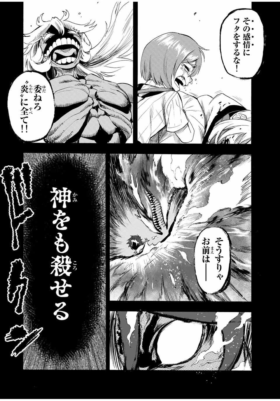地獄の業火で焼かれ続けた少年。最強の炎使いとなって復活する。 第93話 - 8