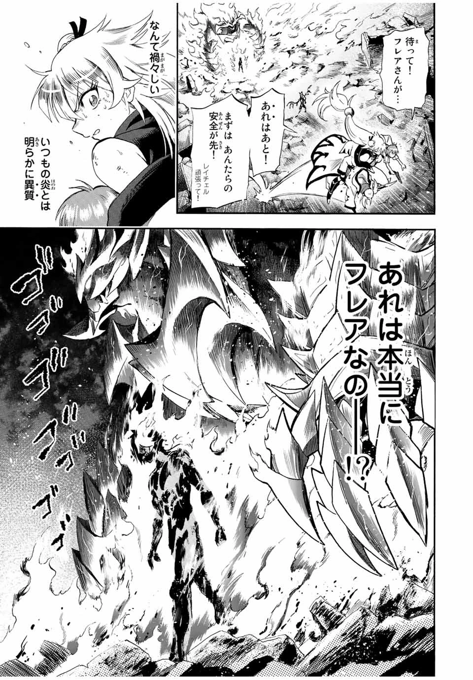 地獄の業火で焼かれ続けた少年。最強の炎使いとなって復活する。 第94話 - 3