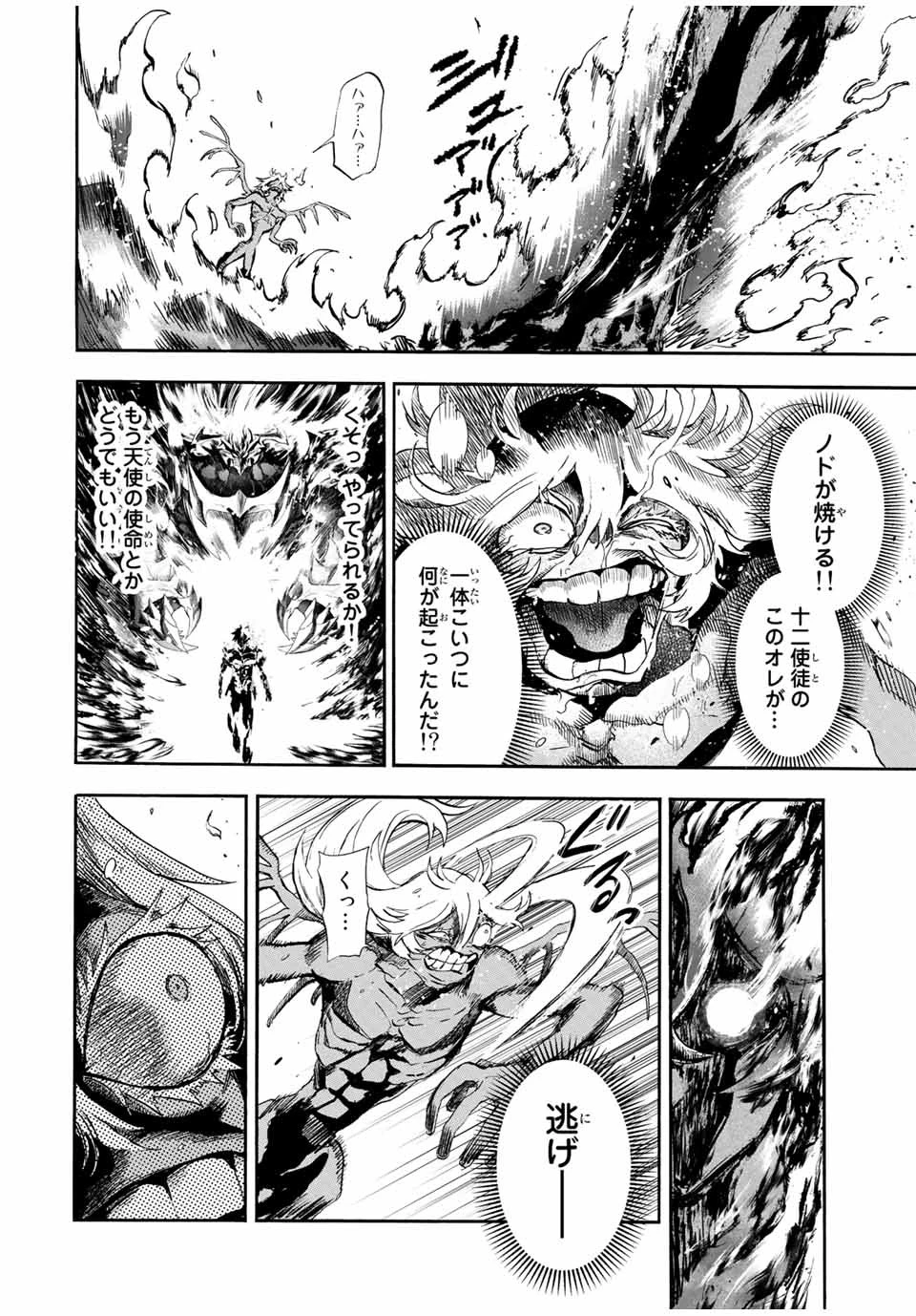 地獄の業火で焼かれ続けた少年。最強の炎使いとなって復活する。 第94話 - 4