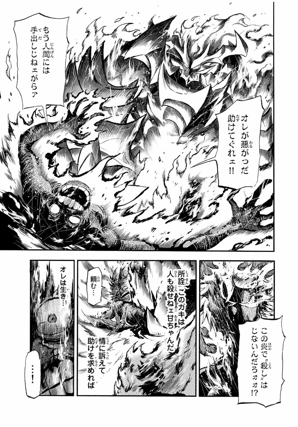 地獄の業火で焼かれ続けた少年。最強の炎使いとなって復活する。 第94話 - 7