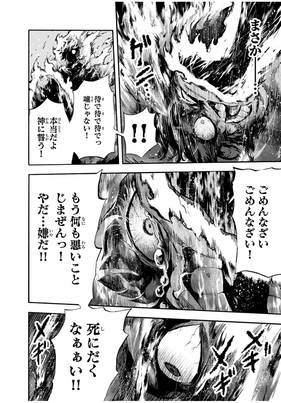 地獄の業火で焼かれ続けた少年。最強の炎使いとなって復活する。 第94話 - 9