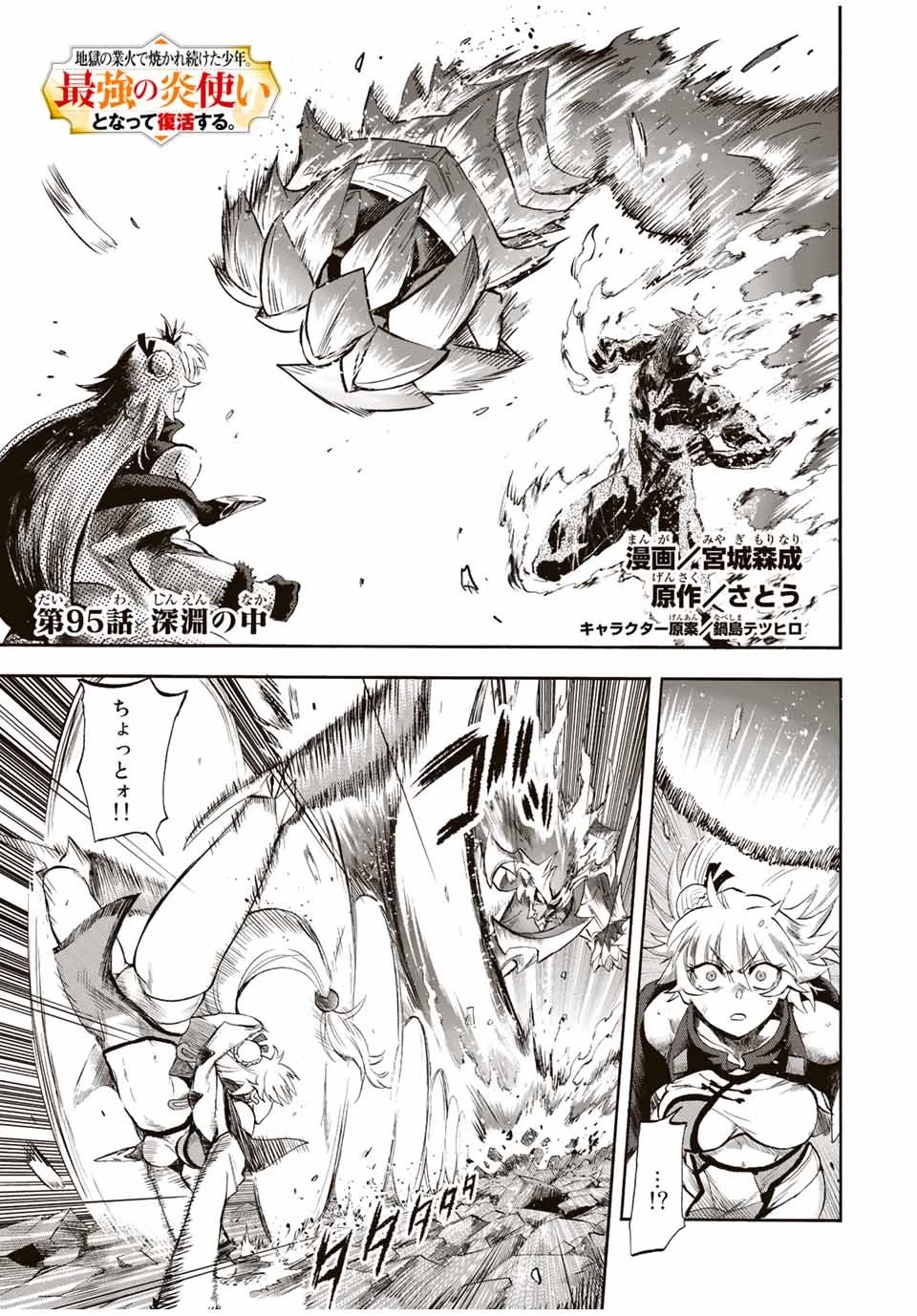 地獄の業火で焼かれ続けた少年。最強の炎使いとなって復活する。 第95話 - 1