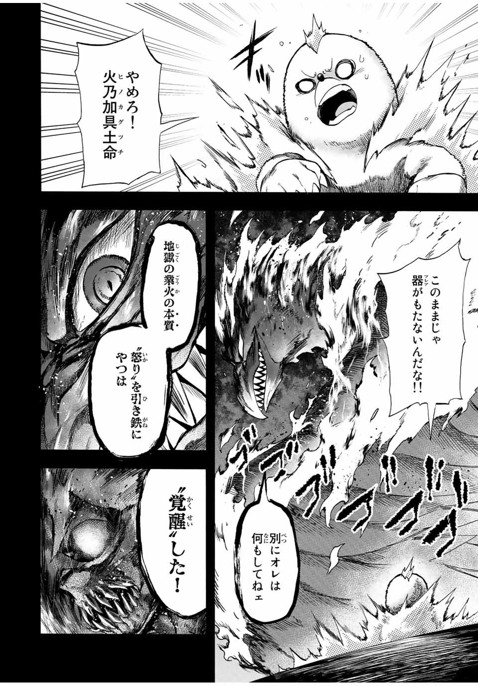 地獄の業火で焼かれ続けた少年。最強の炎使いとなって復活する。 第95話 - 4