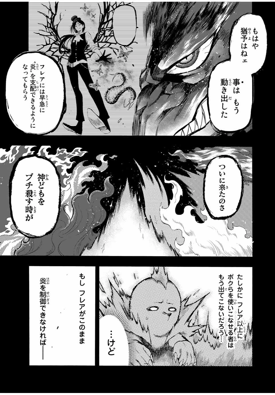 地獄の業火で焼かれ続けた少年。最強の炎使いとなって復活する。 第95話 - 5