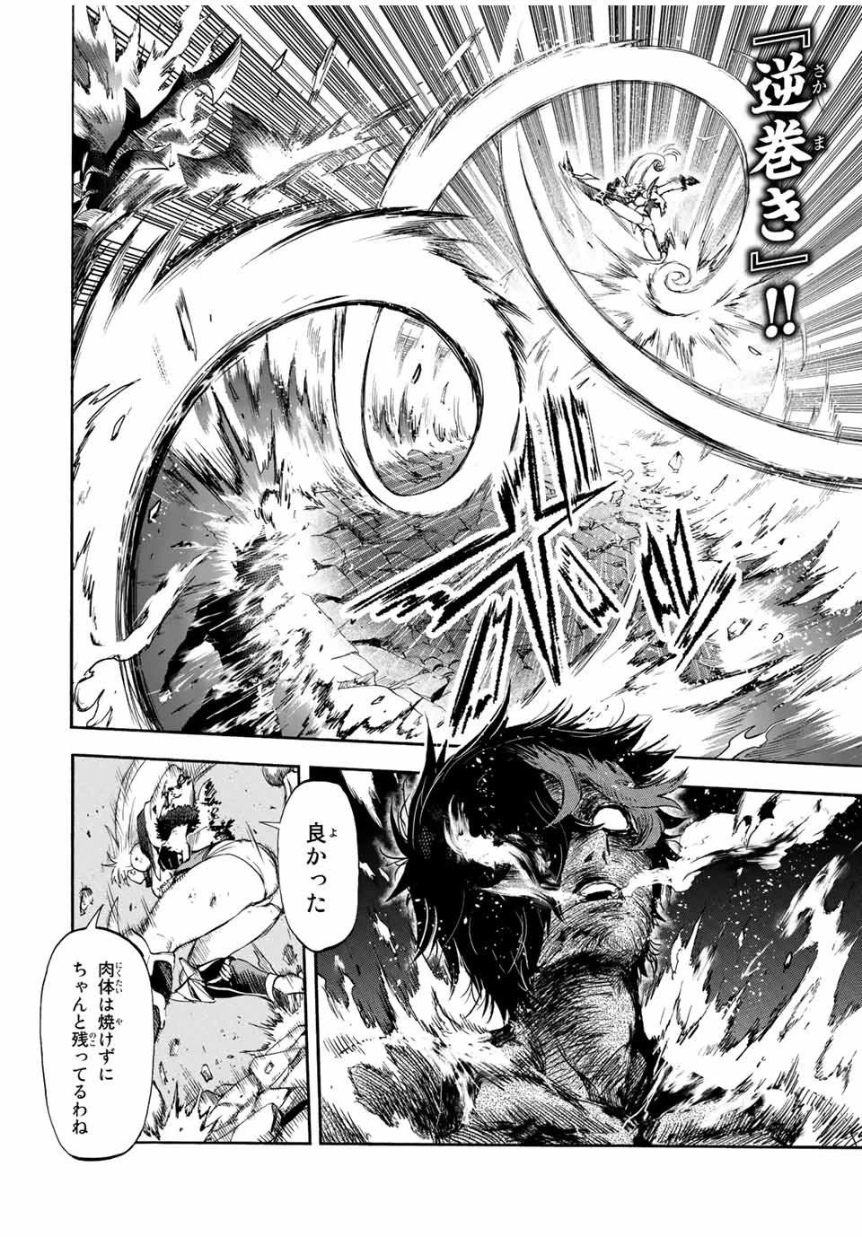 地獄の業火で焼かれ続けた少年。最強の炎使いとなって復活する。 第95話 - 8