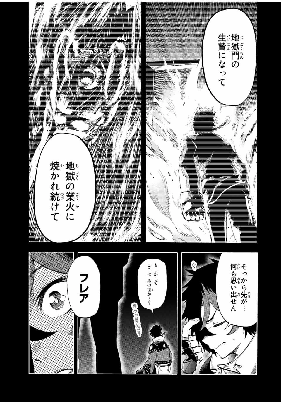 地獄の業火で焼かれ続けた少年。最強の炎使いとなって復活する。 第95話 - 11