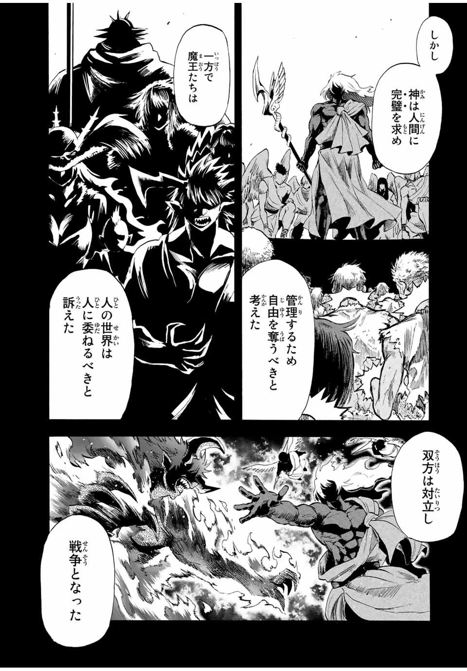 地獄の業火で焼かれ続けた少年。最強の炎使いとなって復活する。 第96話 - 3