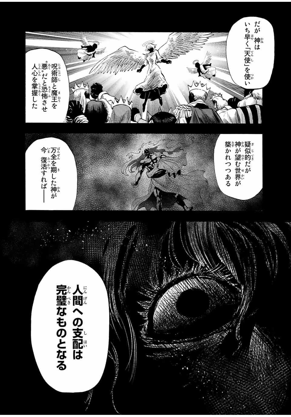 地獄の業火で焼かれ続けた少年。最強の炎使いとなって復活する。 第96話 - 6