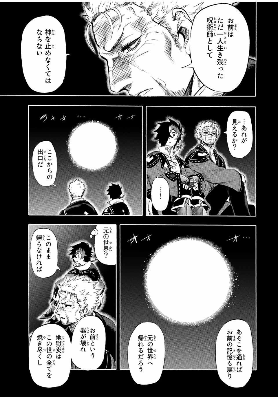 地獄の業火で焼かれ続けた少年。最強の炎使いとなって復活する。 第96話 - 7