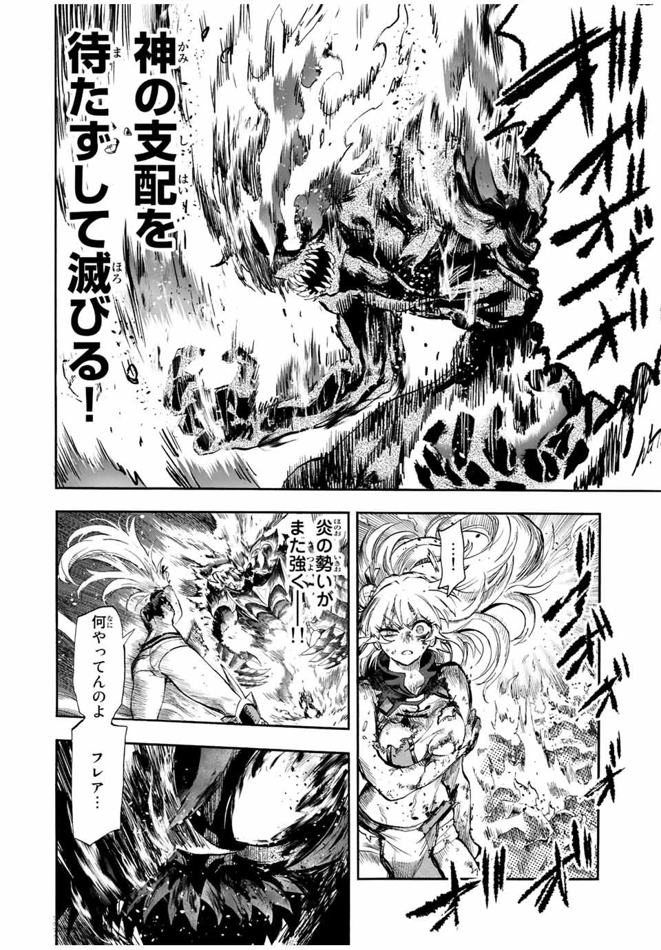 地獄の業火で焼かれ続けた少年。最強の炎使いとなって復活する。 第96話 - 8