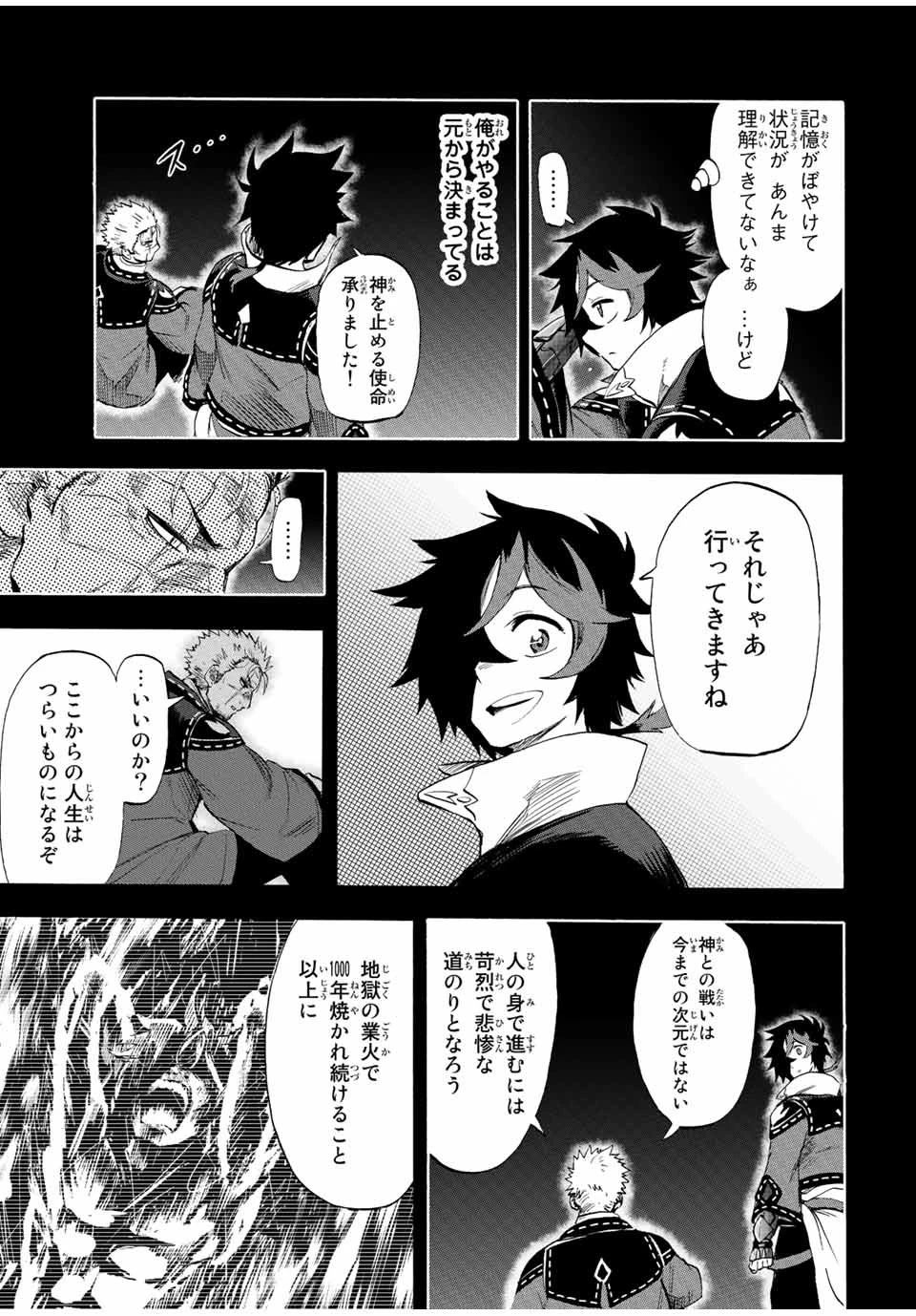 地獄の業火で焼かれ続けた少年。最強の炎使いとなって復活する。 第96話 - 9
