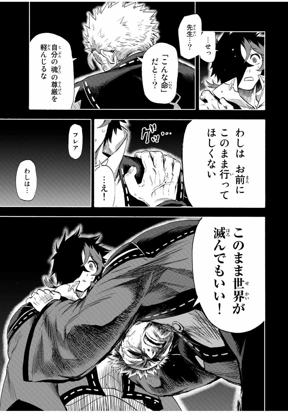 地獄の業火で焼かれ続けた少年。最強の炎使いとなって復活する。 第96話 - 11