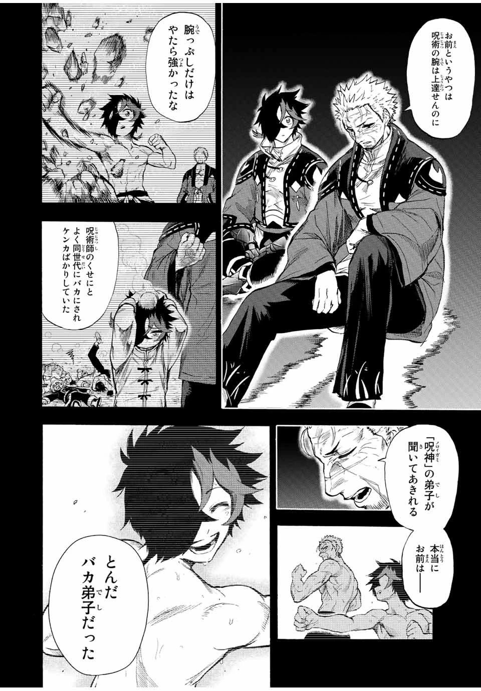 地獄の業火で焼かれ続けた少年。最強の炎使いとなって復活する。 第97話 - 2