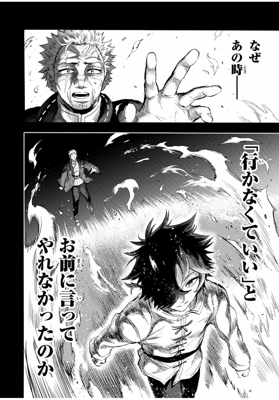 地獄の業火で焼かれ続けた少年。最強の炎使いとなって復活する。 第97話 - 4