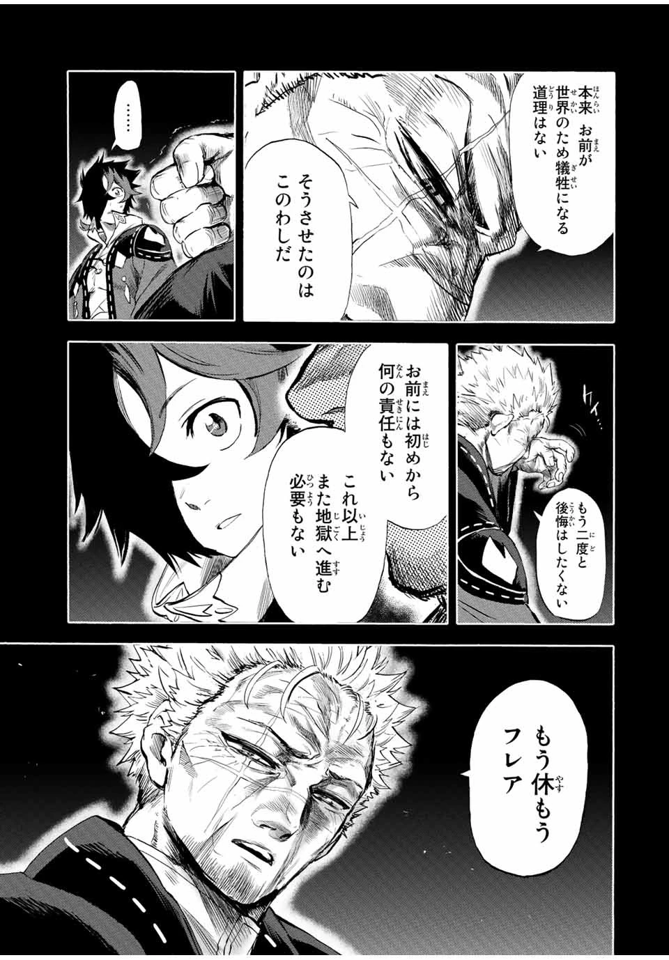 地獄の業火で焼かれ続けた少年。最強の炎使いとなって復活する。 第97話 - 5