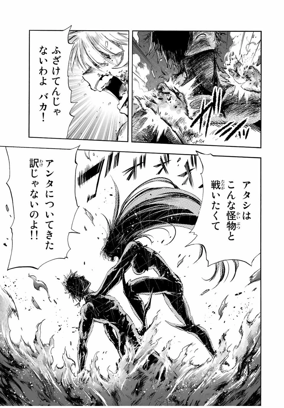 地獄の業火で焼かれ続けた少年。最強の炎使いとなって復活する。 第97話 - 7