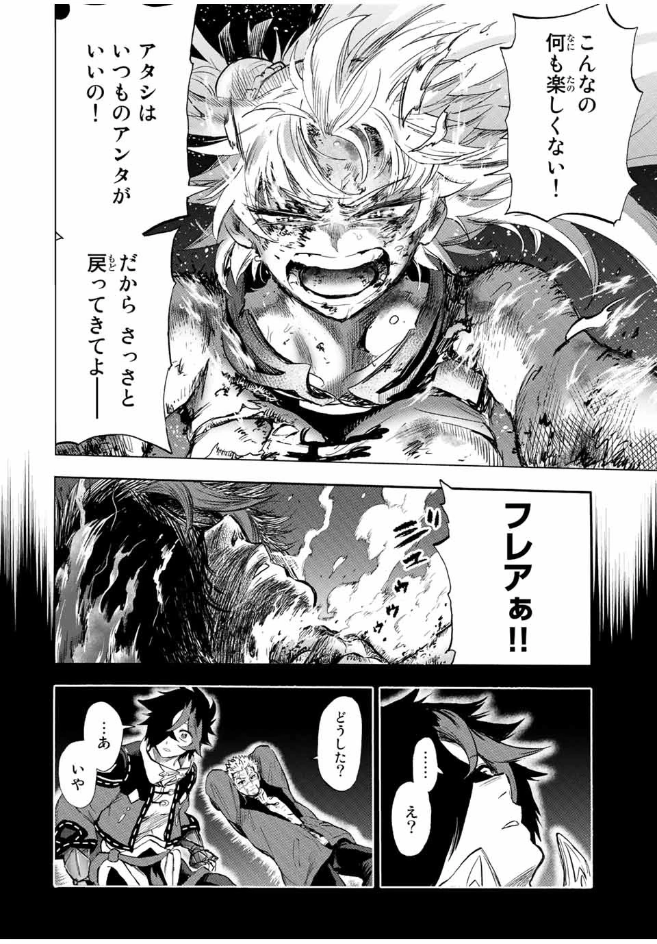 地獄の業火で焼かれ続けた少年。最強の炎使いとなって復活する。 第97話 - 8