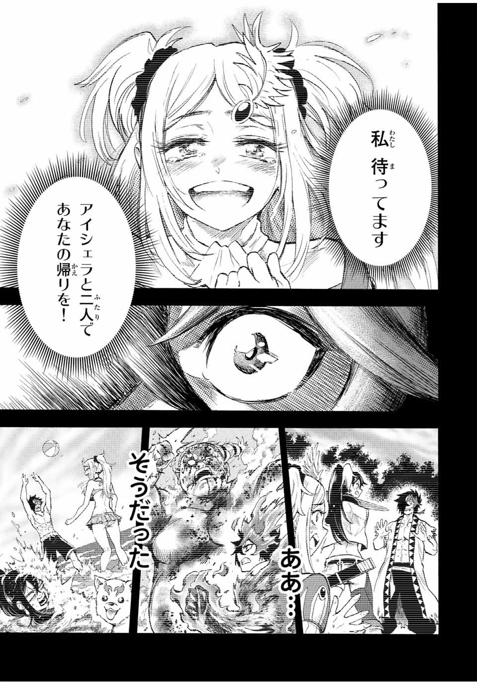地獄の業火で焼かれ続けた少年。最強の炎使いとなって復活する。 第97話 - 11
