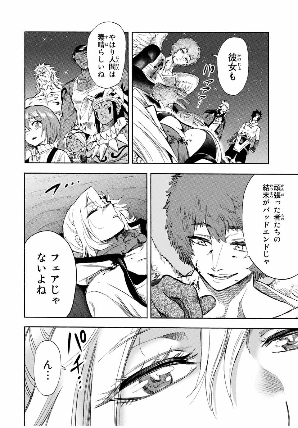 地獄の業火で焼かれ続けた少年。最強の炎使いとなって復活する。 第100話 - 6