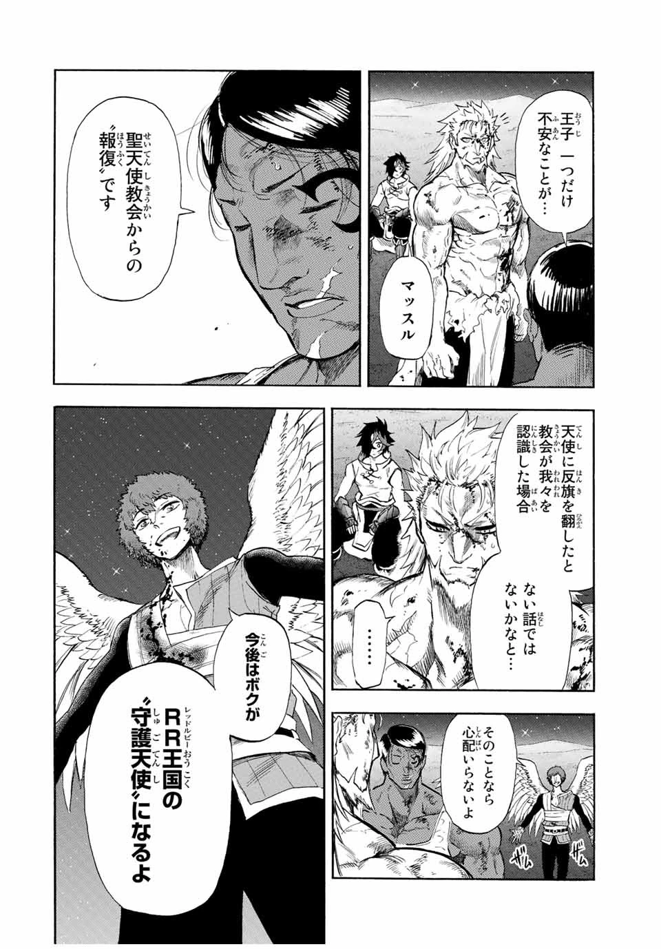 地獄の業火で焼かれ続けた少年。最強の炎使いとなって復活する。 第100話 - 10