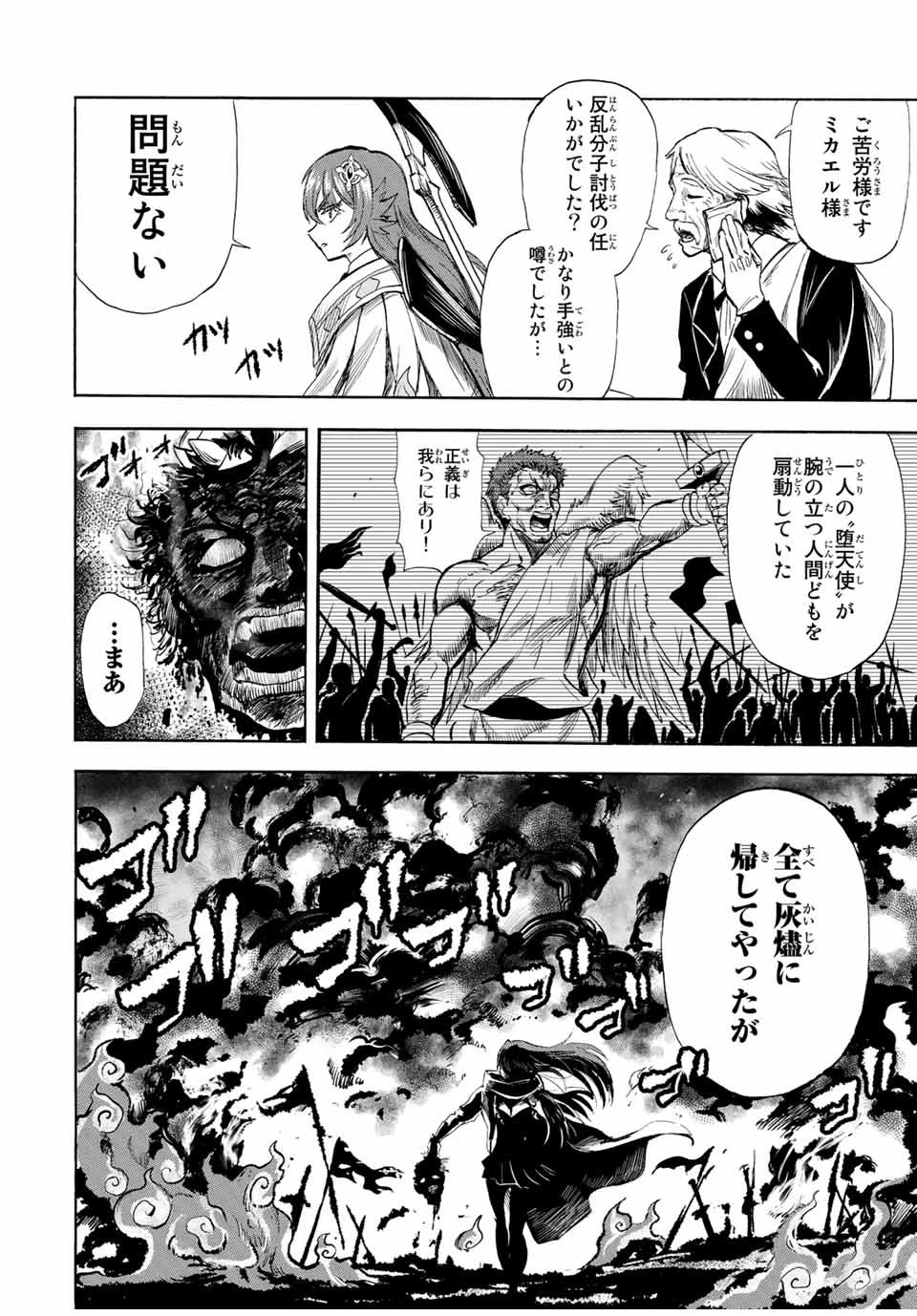 地獄の業火で焼かれ続けた少年。最強の炎使いとなって復活する。 第102話 - 2