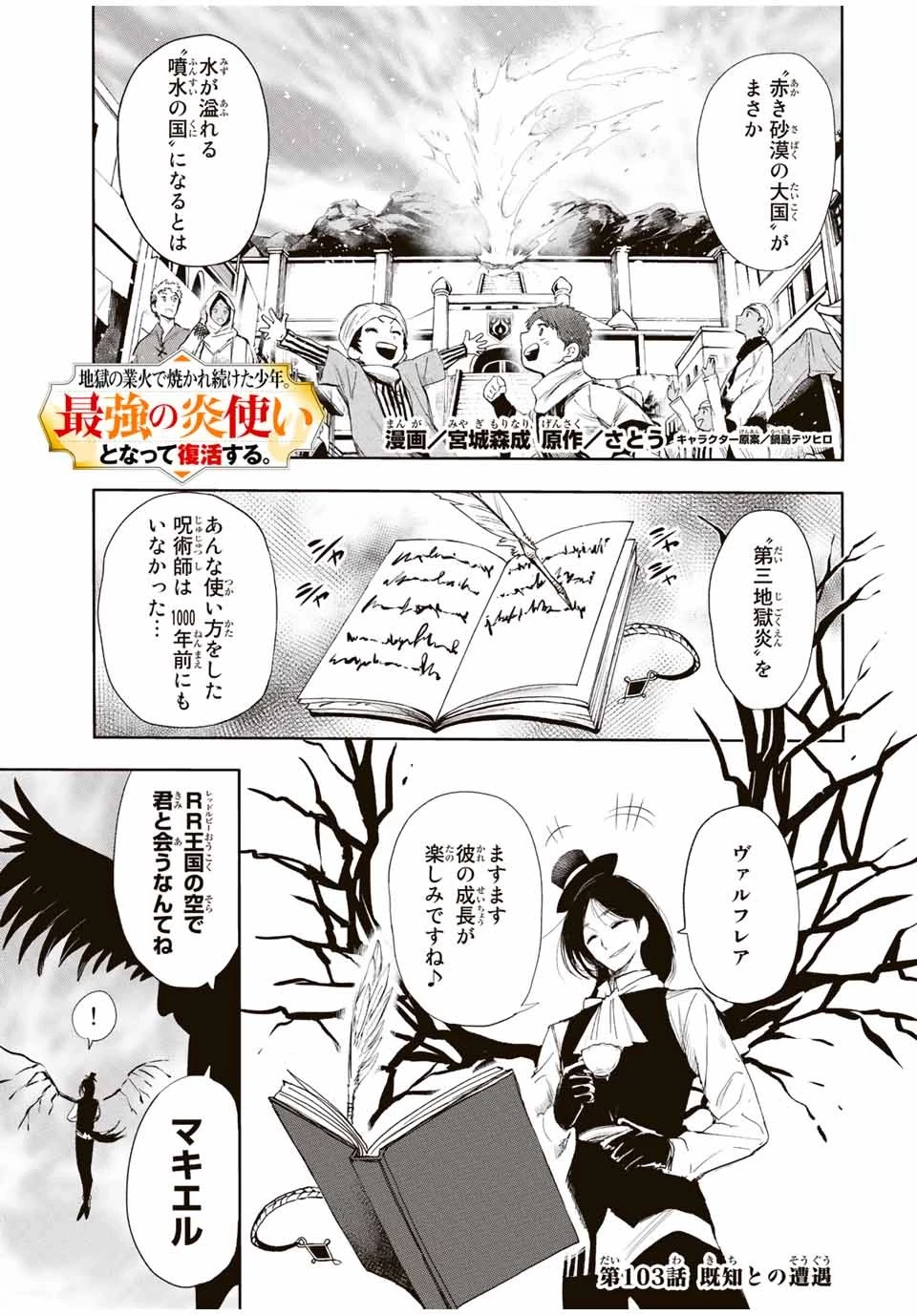 地獄の業火で焼かれ続けた少年。最強の炎使いとなって復活する。 第103話 - 1