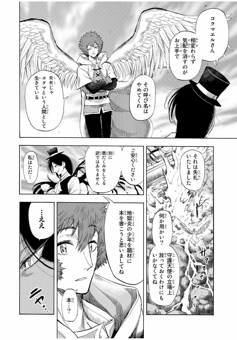 地獄の業火で焼かれ続けた少年。最強の炎使いとなって復活する。 第103話 - 2