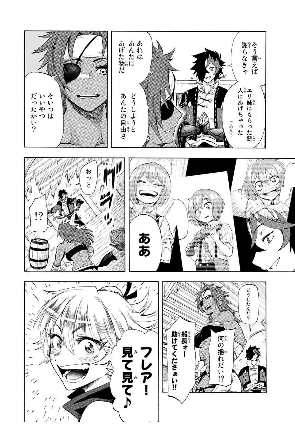地獄の業火で焼かれ続けた少年。最強の炎使いとなって復活する。 第103話 - 4