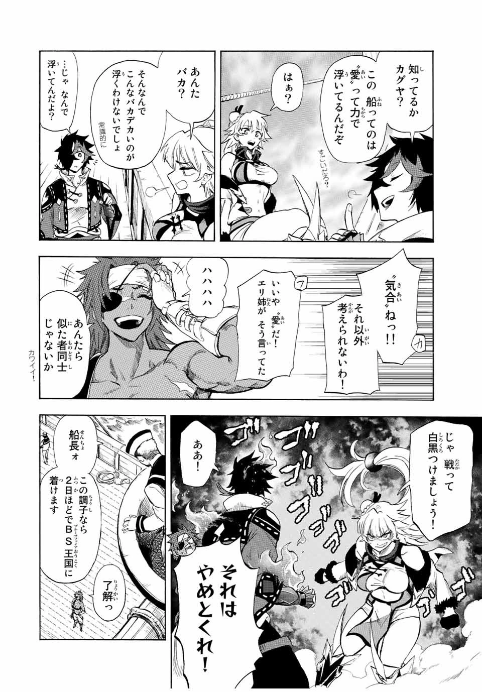 地獄の業火で焼かれ続けた少年。最強の炎使いとなって復活する。 第103話 - 6