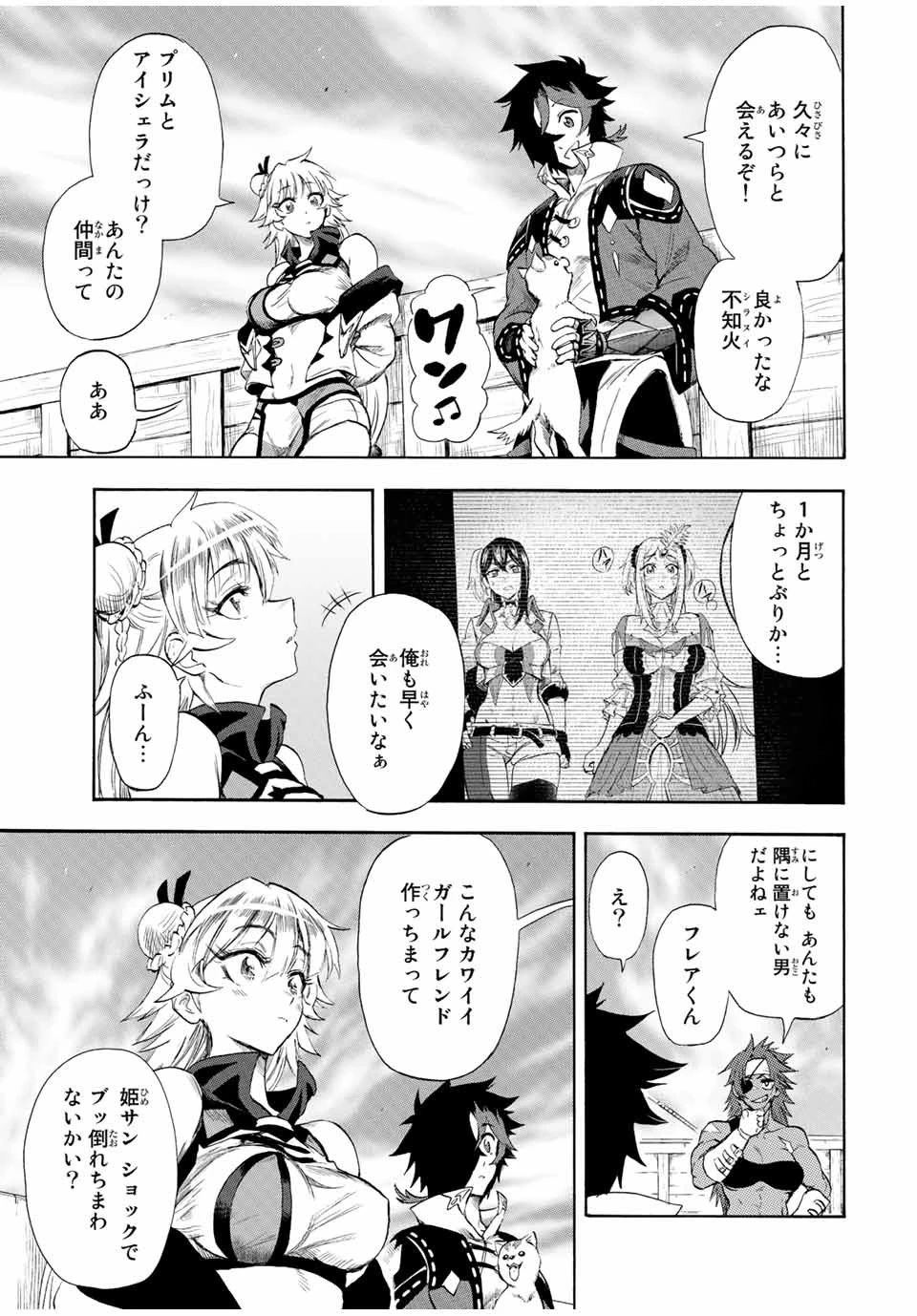 地獄の業火で焼かれ続けた少年。最強の炎使いとなって復活する。 第103話 - 7