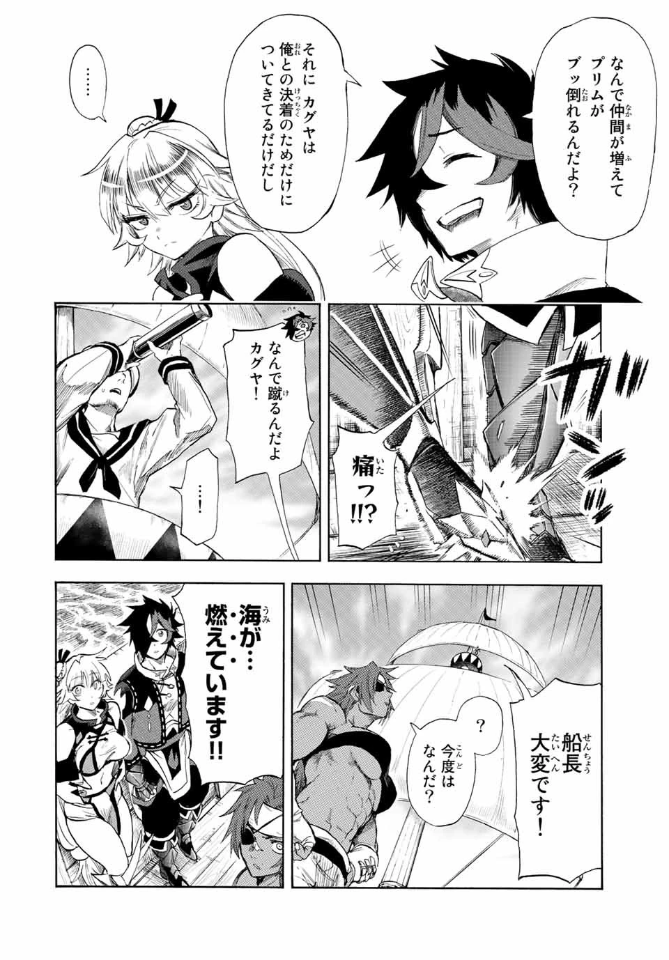 地獄の業火で焼かれ続けた少年。最強の炎使いとなって復活する。 第103話 - 8