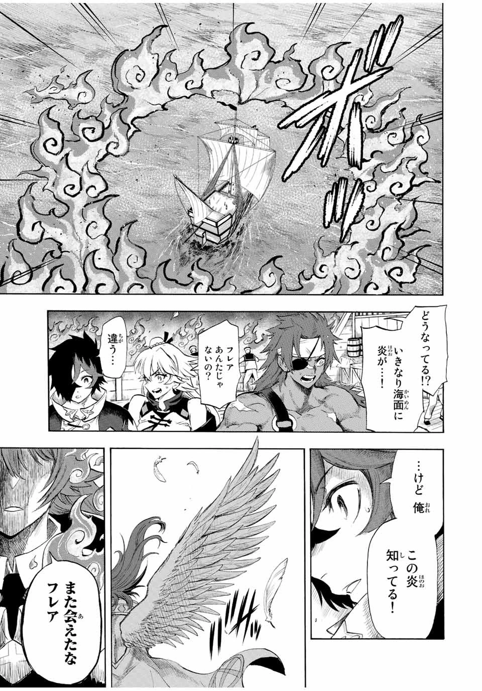 地獄の業火で焼かれ続けた少年。最強の炎使いとなって復活する。 第103話 - 9