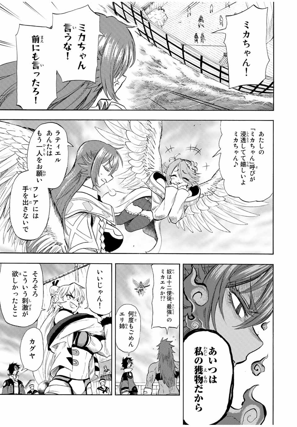 地獄の業火で焼かれ続けた少年。最強の炎使いとなって復活する。 第103話 - 11