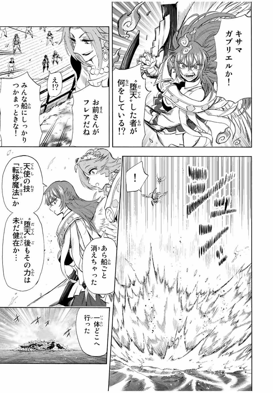 地獄の業火で焼かれ続けた少年。最強の炎使いとなって復活する。 第104話 - 3