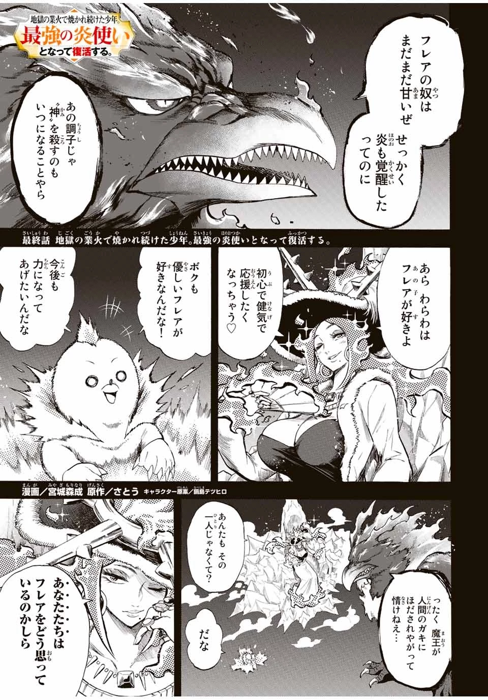 地獄の業火で焼かれ続けた少年。最強の炎使いとなって復活する。 第105話 - 1