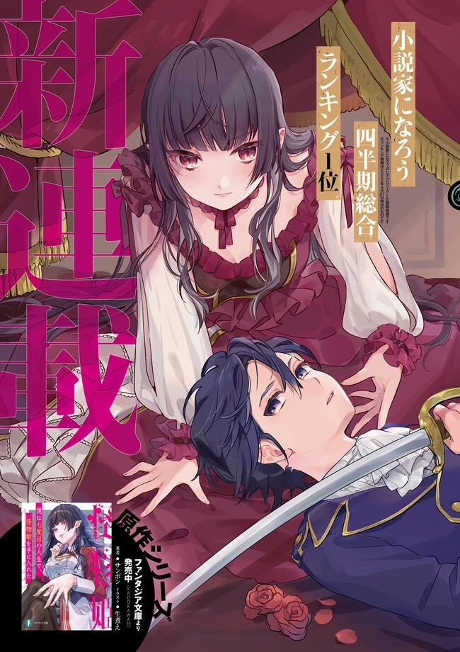 僕は七度目の人生で、怪物姫を手に入れた 第1話 - 3