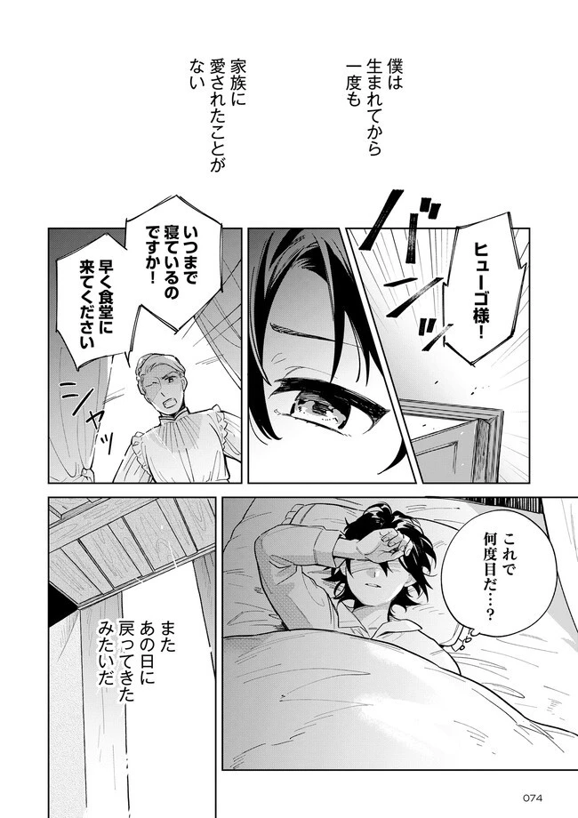 僕は七度目の人生で、怪物姫を手に入れた 第1話 - 4