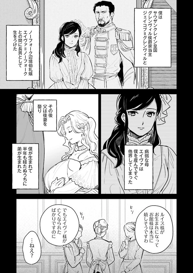 僕は七度目の人生で、怪物姫を手に入れた 第1話 - 5