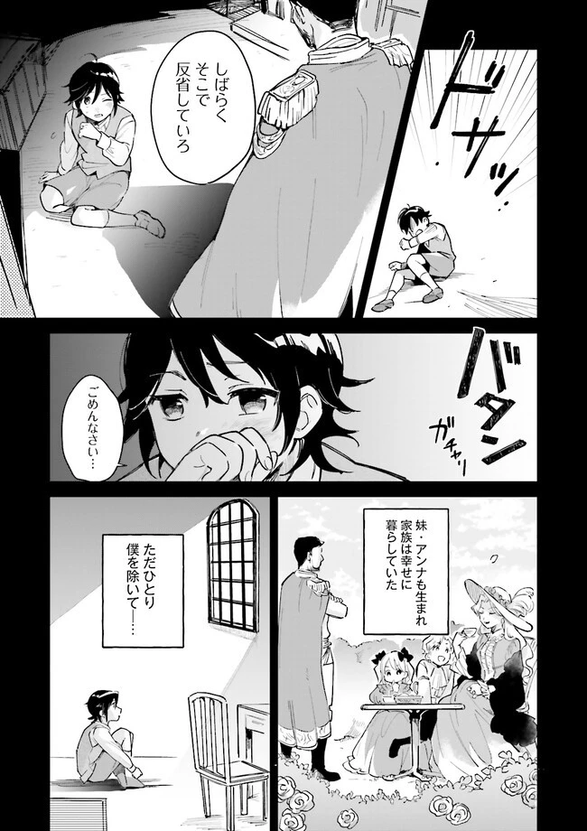 僕は七度目の人生で、怪物姫を手に入れた 第1話 - 7