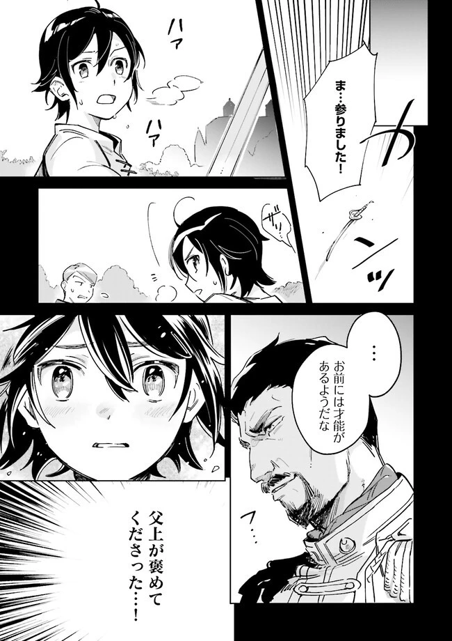 僕は七度目の人生で、怪物姫を手に入れた 第1話 - 9