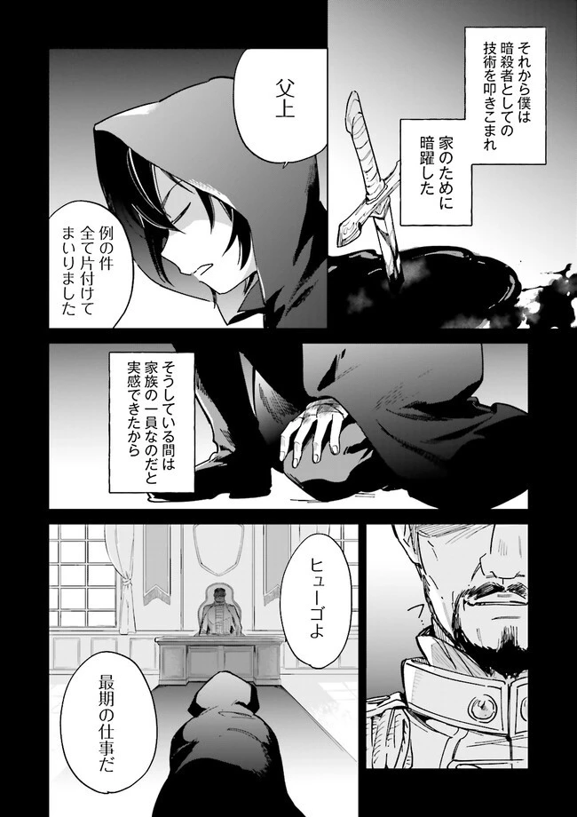僕は七度目の人生で、怪物姫を手に入れた 第1話 - 10
