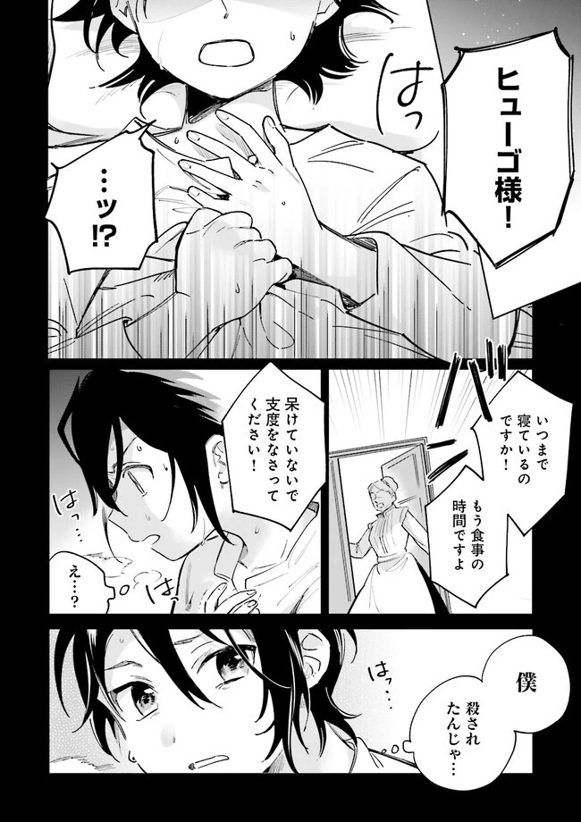 僕は七度目の人生で、怪物姫を手に入れた 第1話 - 12