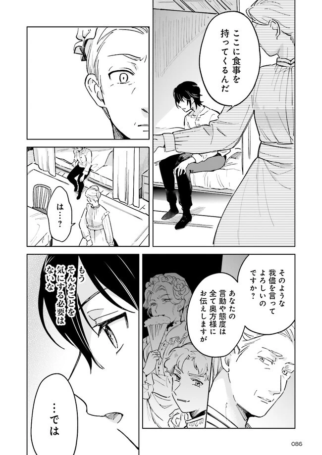 僕は七度目の人生で、怪物姫を手に入れた 第1話 - 16