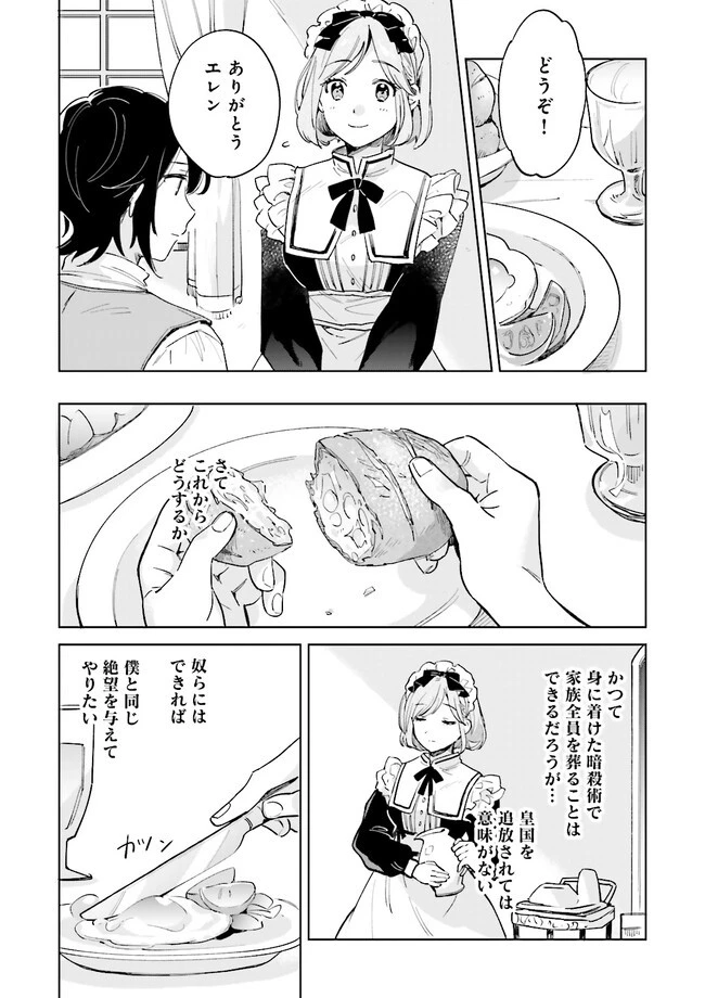 僕は七度目の人生で、怪物姫を手に入れた 第1話 - 19