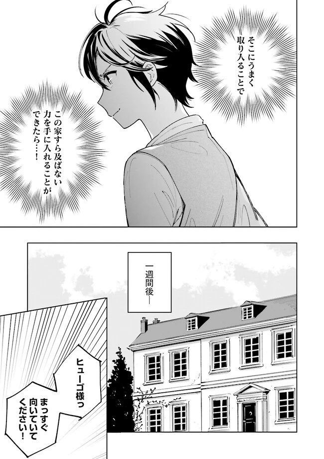 僕は七度目の人生で、怪物姫を手に入れた 第1話 - 29