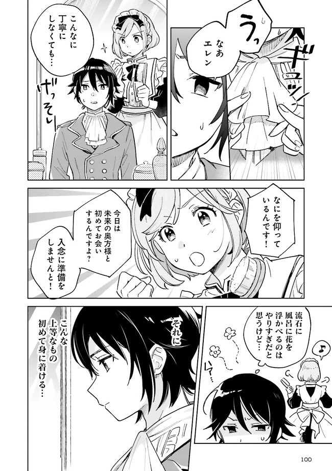 僕は七度目の人生で、怪物姫を手に入れた 第1話 - 30